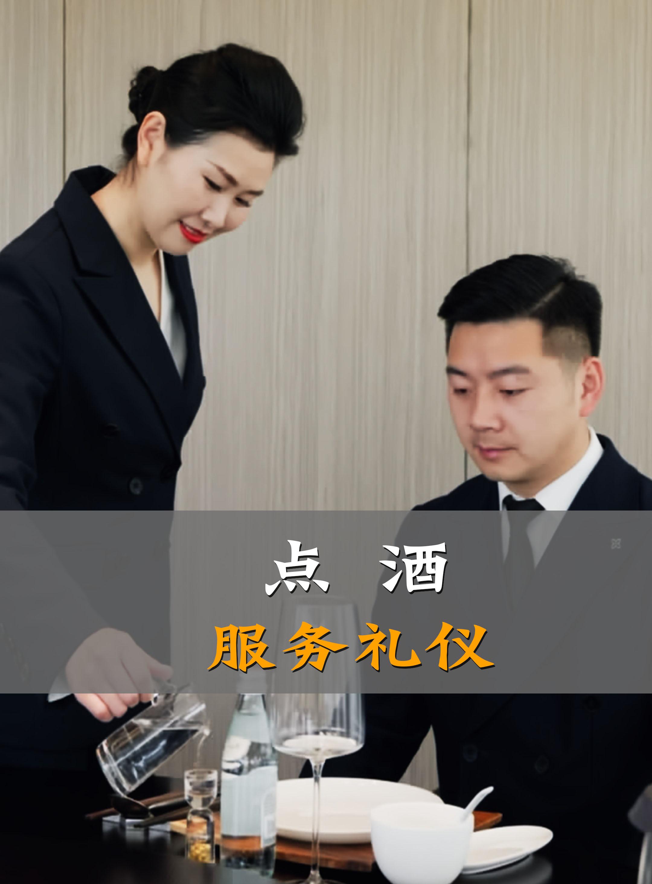 席間雅致 餐廳服務禮儀與點酒藝術的完美融合